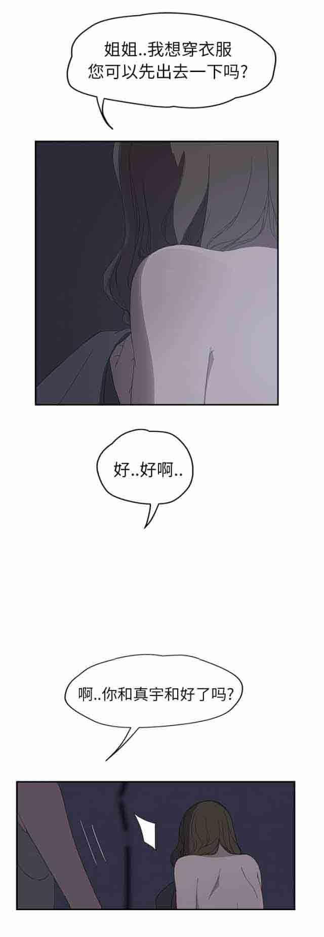 临界暧昧：第56话 -临界暧昧-无名（第3张）