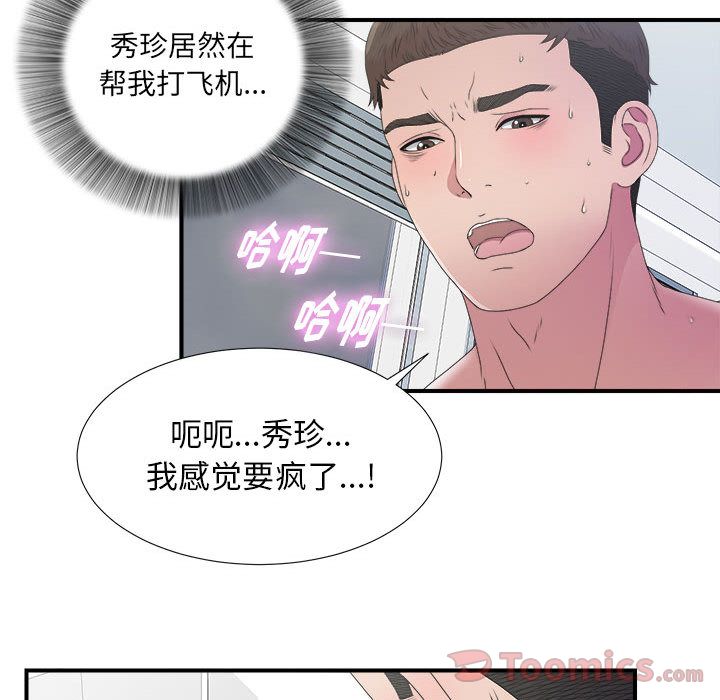 密友:第25话 -密友-无名（第11张）