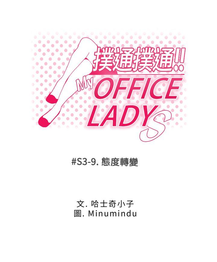 第3季-第9话 -MYOFFICELADYS-无名（第1张）