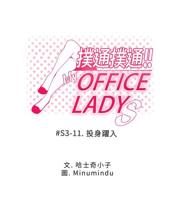 第3季-第11话 -MYOFFICELADYS-无名（第1张）