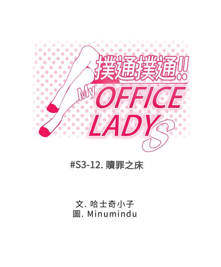 第3季-第12话 -MYOFFICELADYS-无名（第1张）