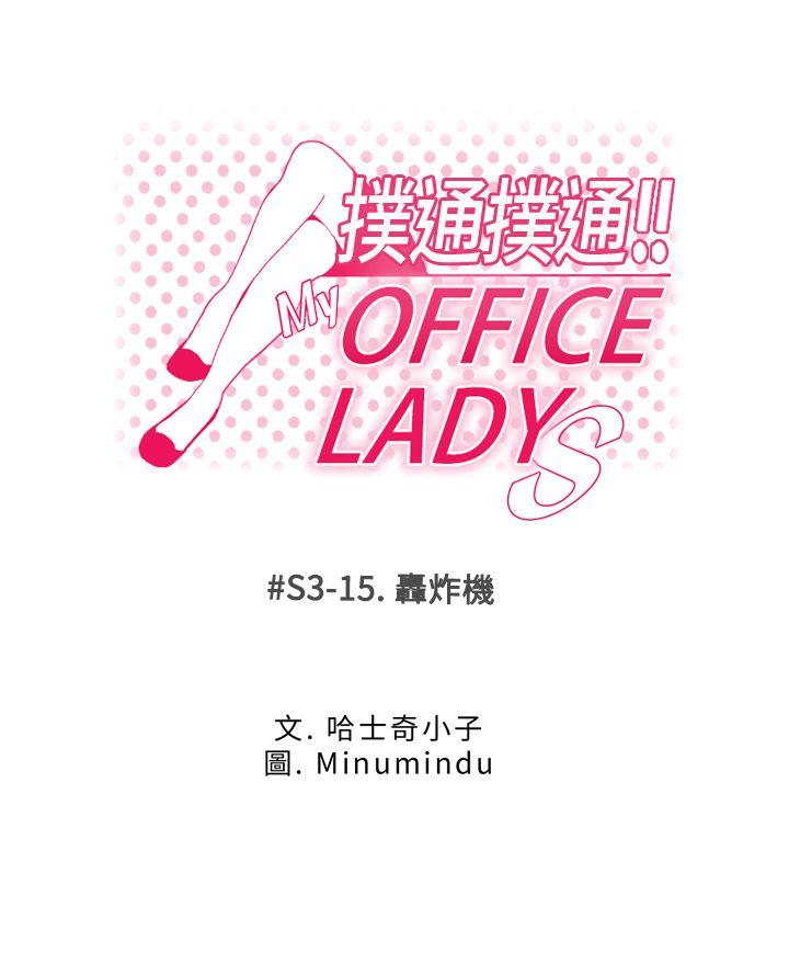 第3季-第15话 -MYOFFICELADYS-无名（第1张）