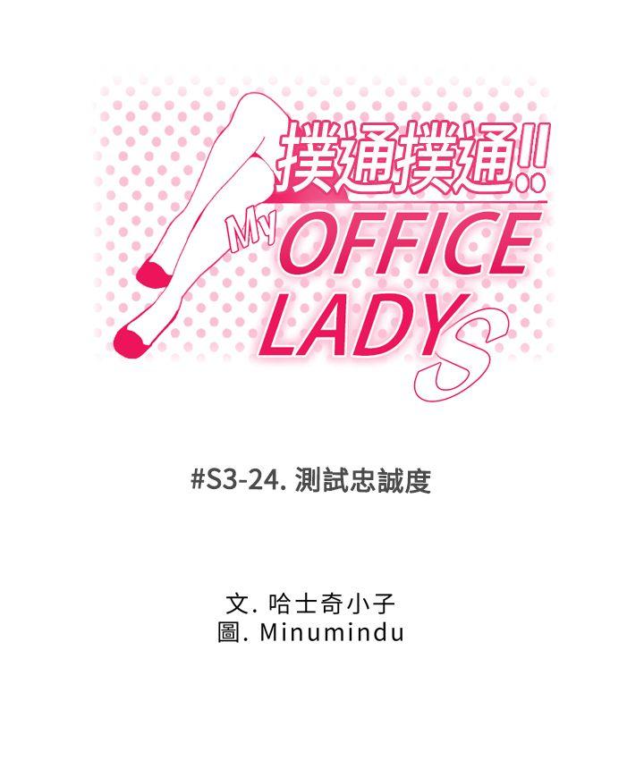 第3季-第24话 -MYOFFICELADYS-无名（第1张）