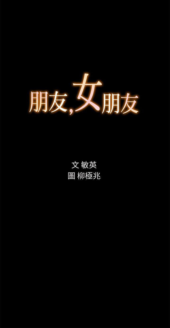 第11话-男友不知分寸 -朋友-无名（第2张）