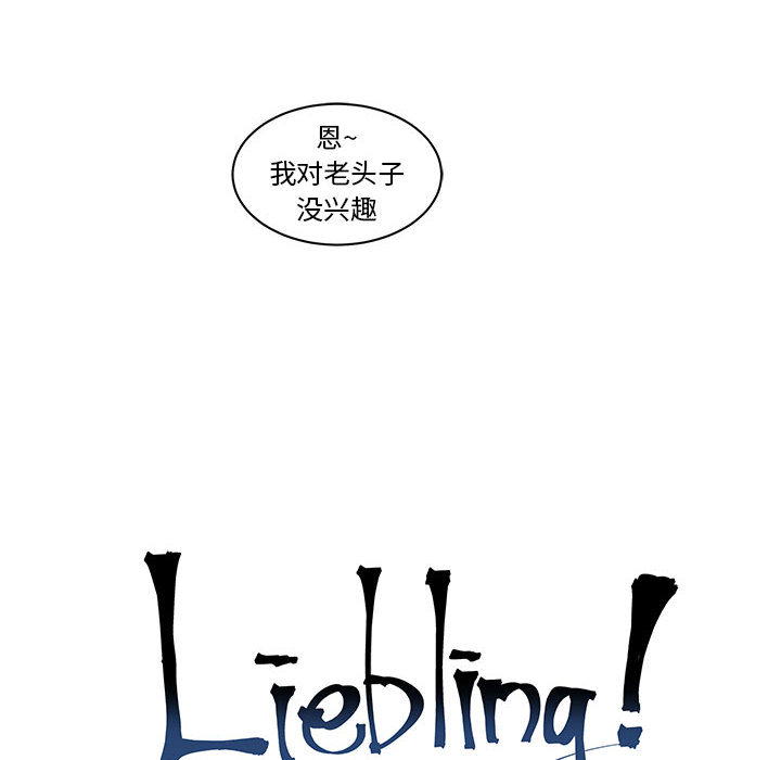 亲爱的你-Liebling！：1 -亲爱的你-Liebling！-无名（第8张）