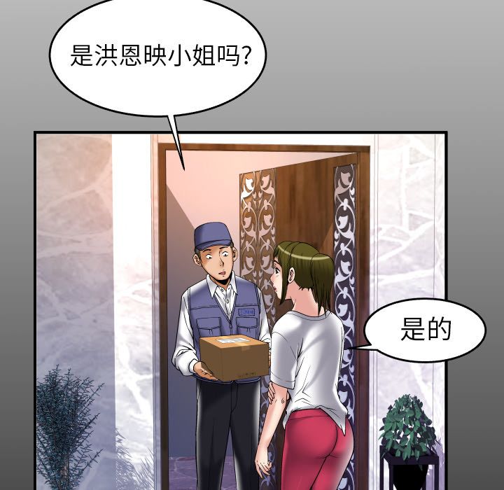 妻子的情人:第75话 -妻子的情人-无名（第2张）