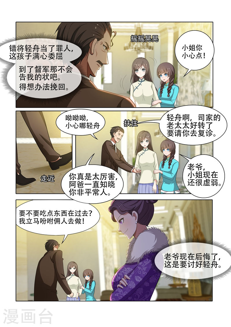 第44话 我们可以结盟-少帅你老婆又跑了-iCiyuan动漫（第1张）