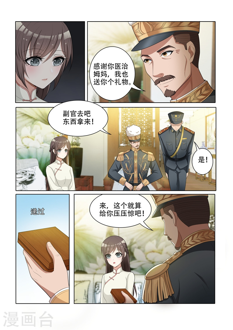 第46话 苦头没白吃-少帅你老婆又跑了-iCiyuan动漫（第1张）