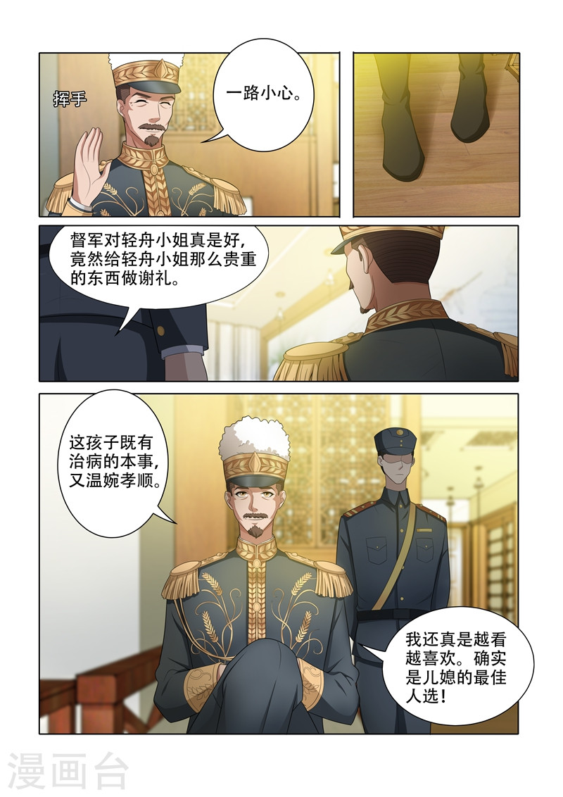 第46话 苦头没白吃-少帅你老婆又跑了-iCiyuan动漫（第3张）