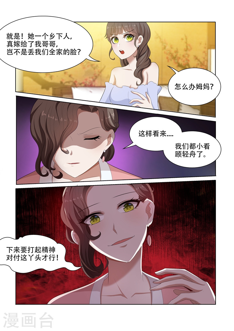 第47话 忐忑不安的拜访-少帅你老婆又跑了-iCiyuan动漫（第1张）