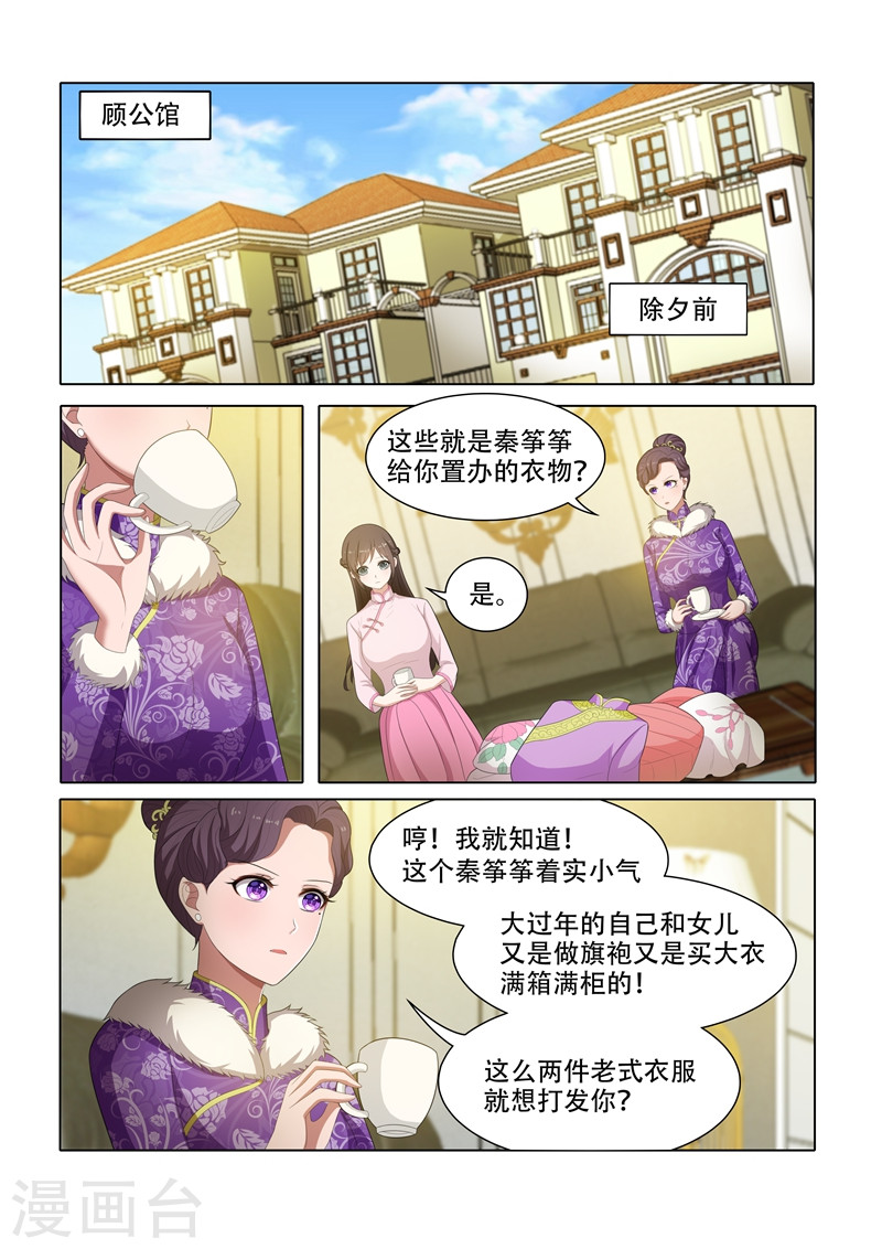 第55话 该去读书了-少帅你老婆又跑了-iCiyuan动漫（第2张）