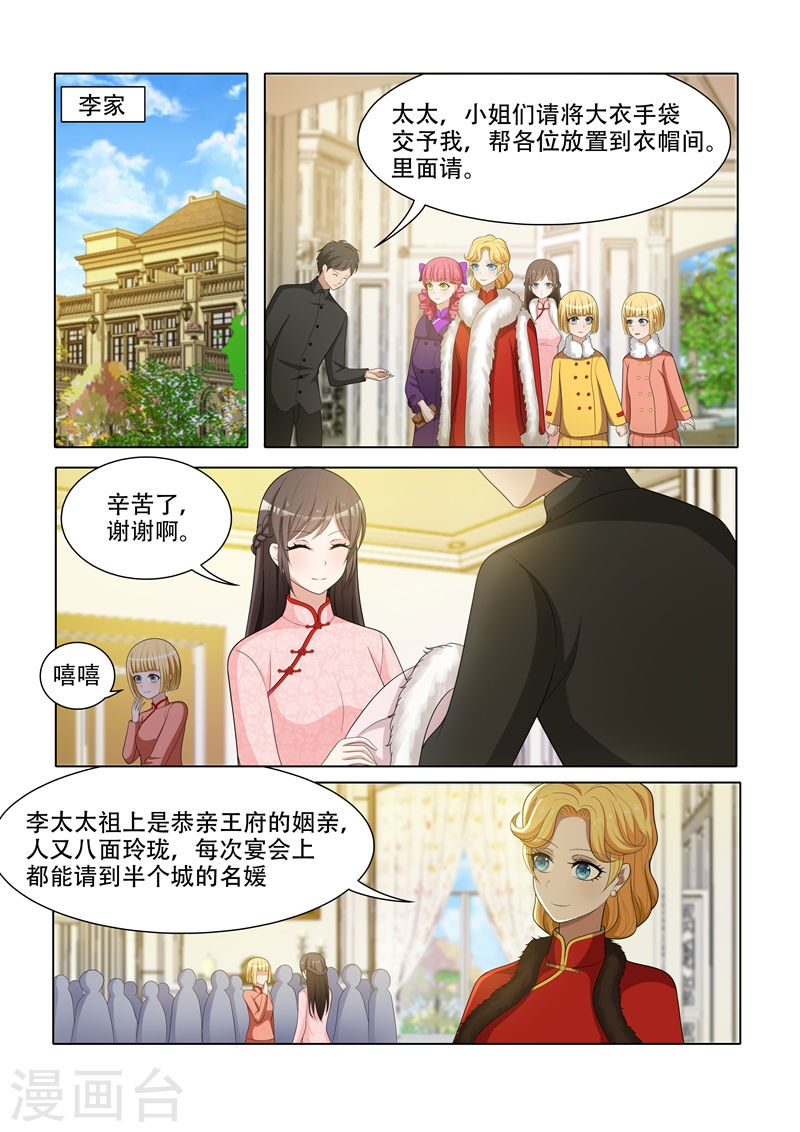 第58话 没有硝烟的斗争-少帅你老婆又跑了-iCiyuan动漫（第1张）