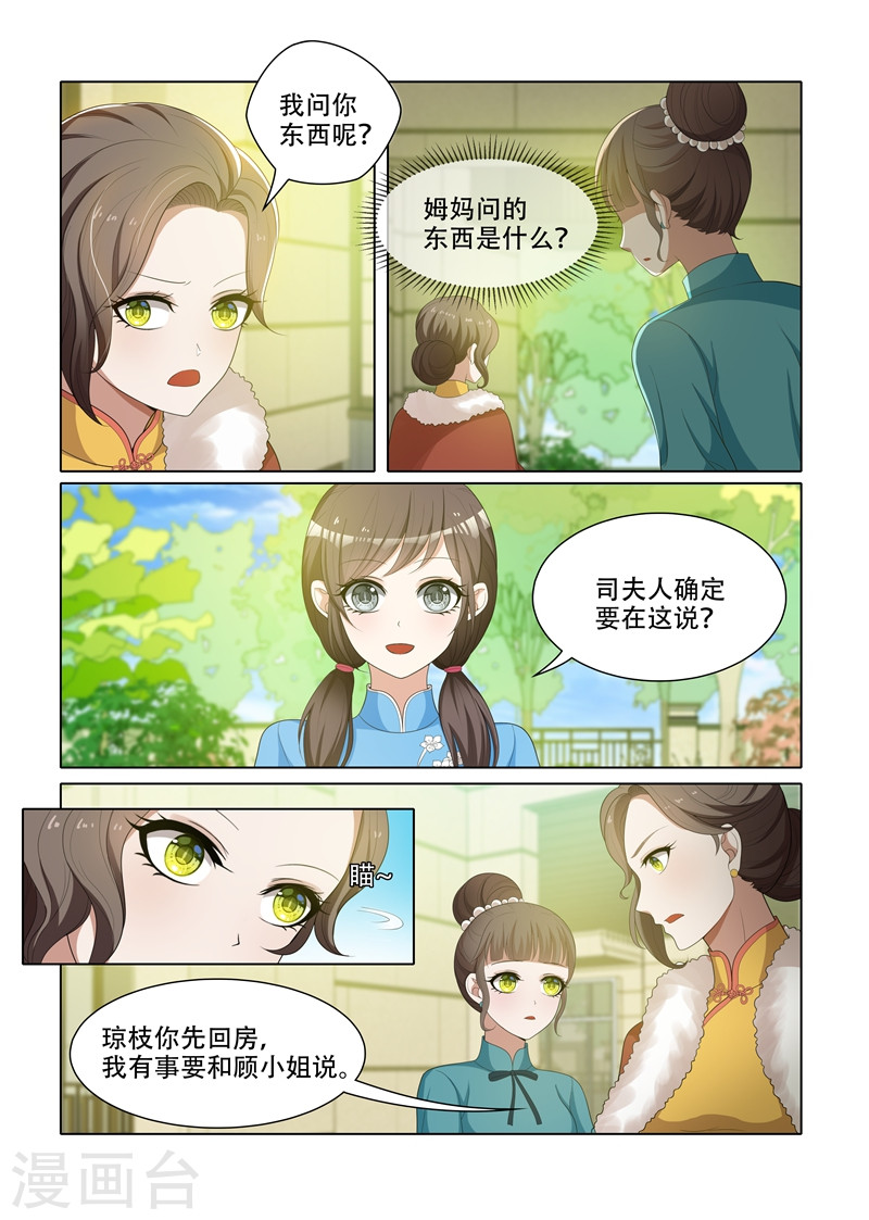 第67话 交换条件-少帅你老婆又跑了-iCiyuan动漫（第3张）