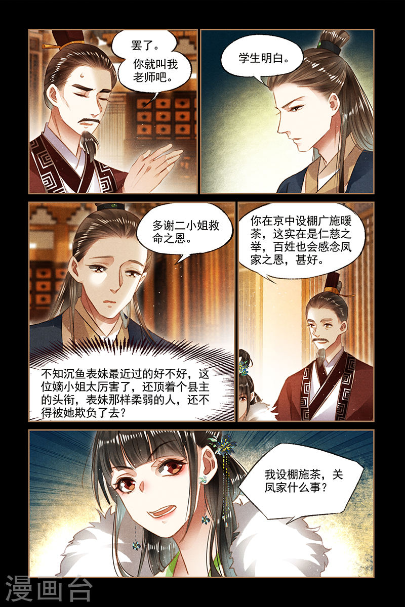 第103话 赈灾之款-神医嫡女-三福动漫（第2张）