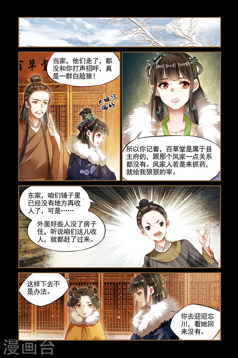 第103话 赈灾之款-神医嫡女-三福动漫（第4张）