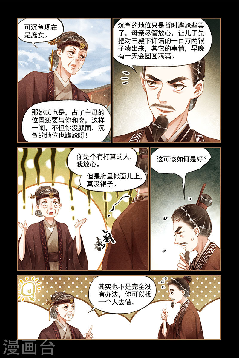 第106话 没钱去借-神医嫡女-三福动漫（第3张）