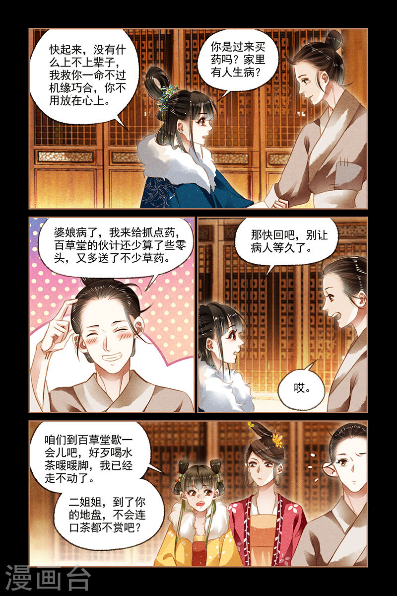 第113话 御王回归-神医嫡女-三福动漫（第4张）