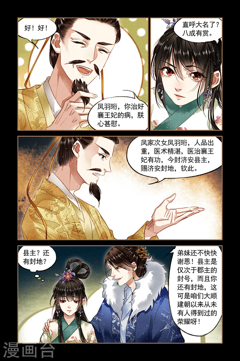 第85话 鸿门之宴-神医嫡女-三福动漫（第2张）