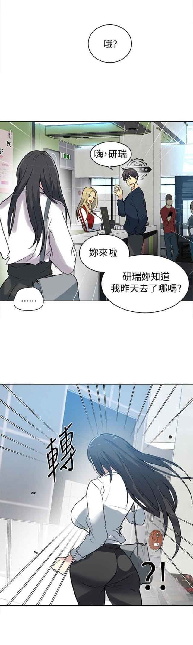 网吧女神：第40话 -网吧女神-无名（第4张）