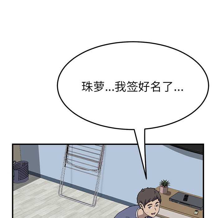 我的野蛮室友：3 -我的野蛮室友-无名（第19张）