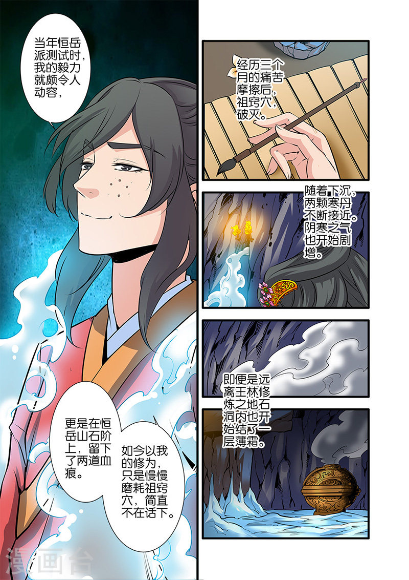 第74话1 三颗寒丹-仙逆-魅丽漫画馆（第5张）