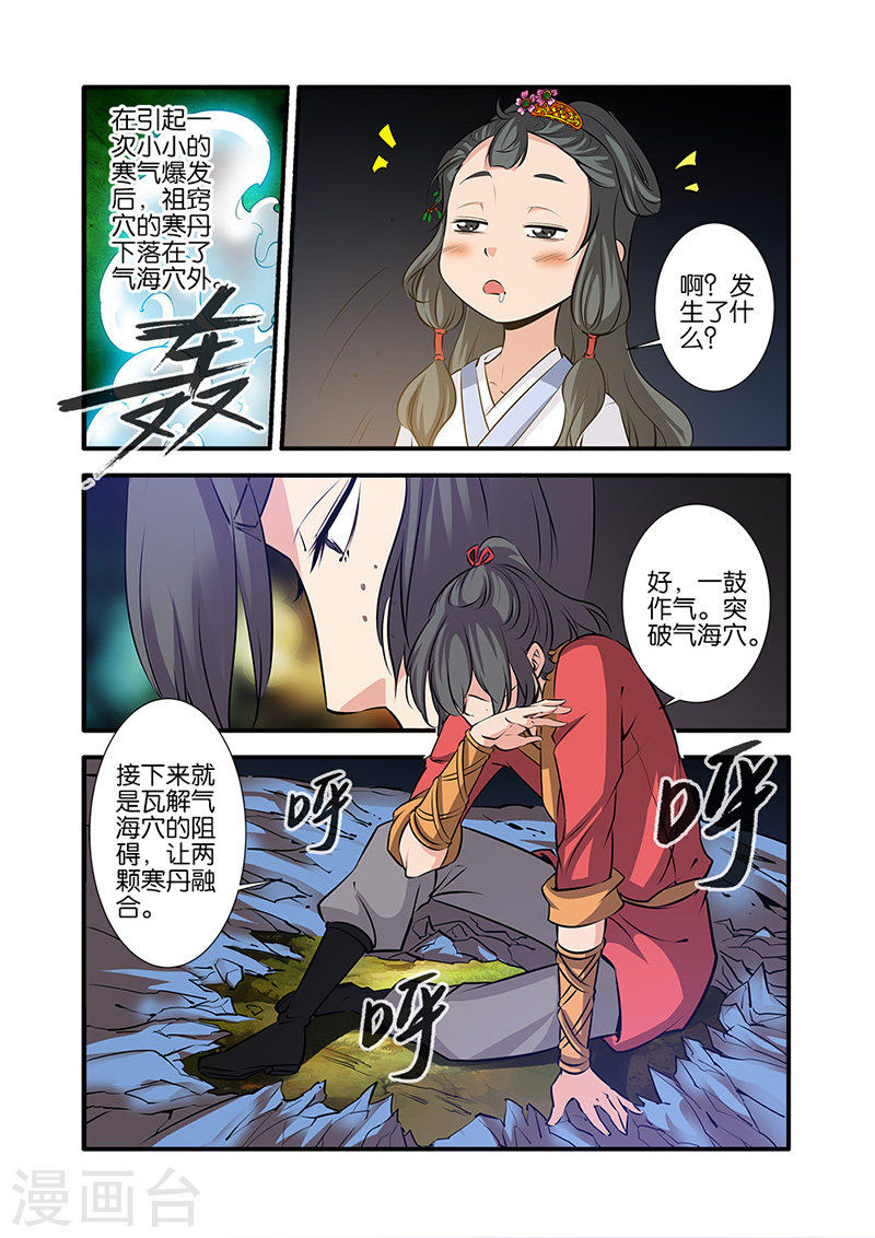 第74话1 三颗寒丹-仙逆-魅丽漫画馆（第6张）