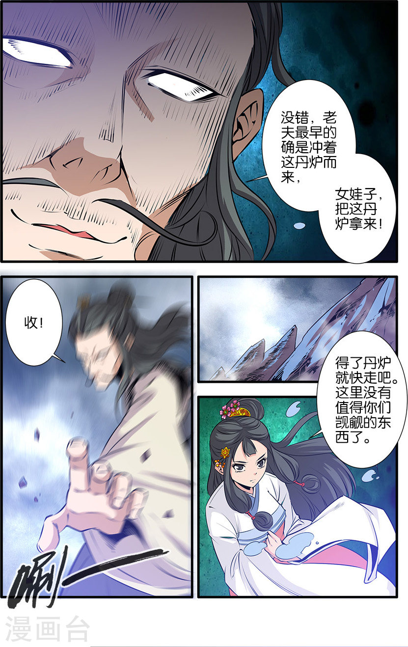 第79话2 百日诛杀令-仙逆-魅丽漫画馆（第2张）