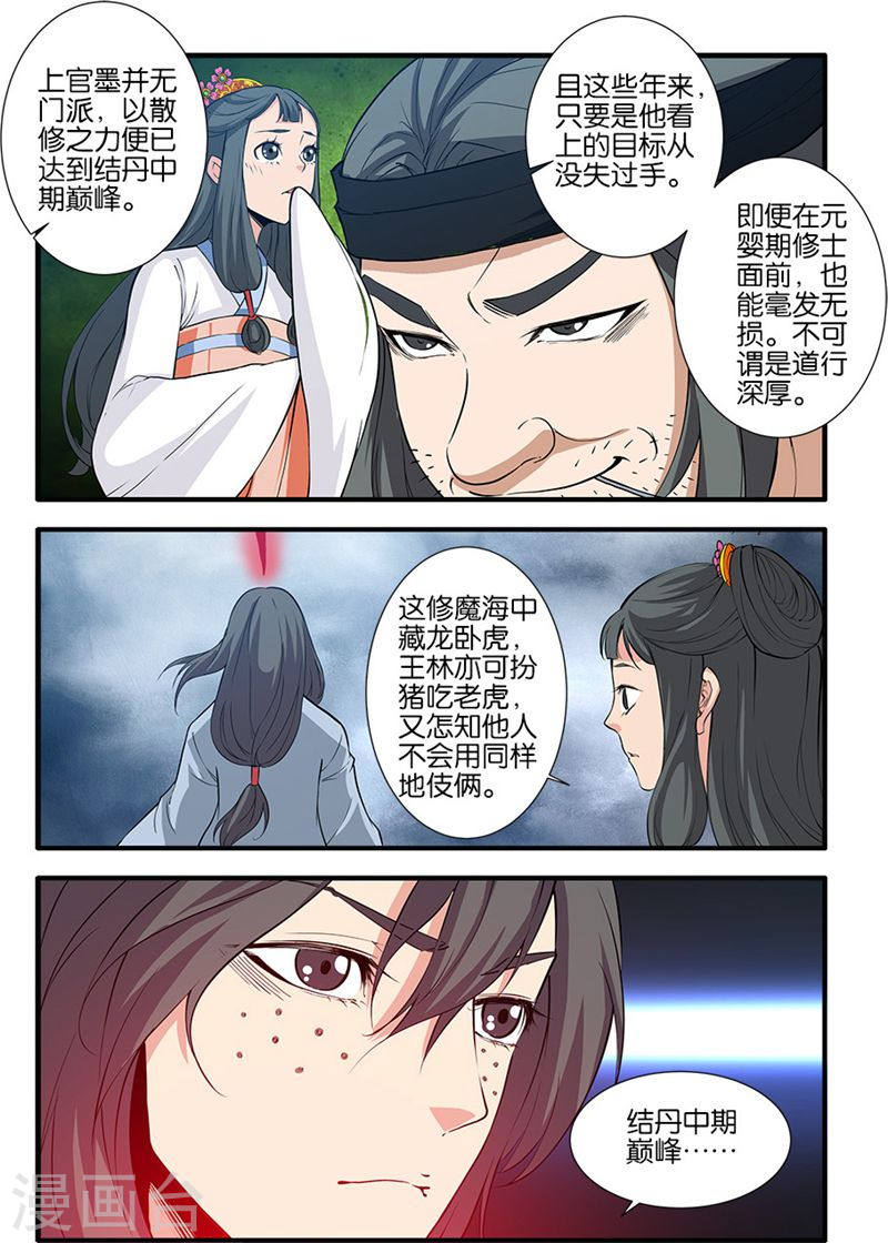 第81话1 杀伐血路-仙逆-魅丽漫画馆（第8张）