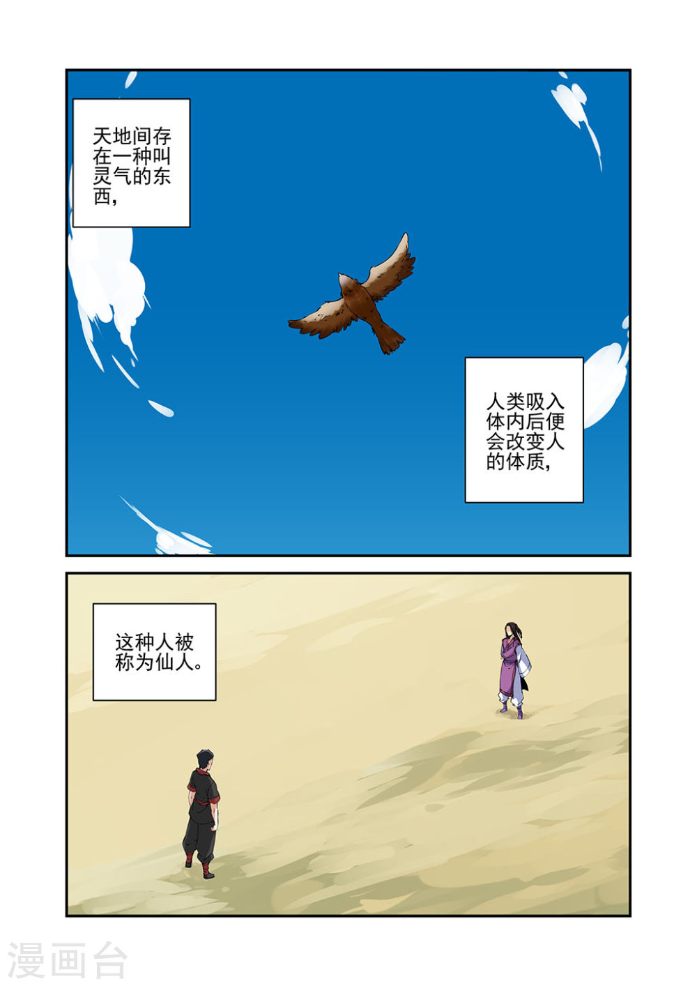 第24话 法斗-仙逆-魅丽漫画馆（第2张）