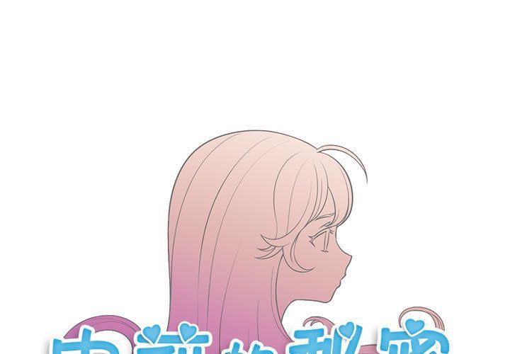 由莉的秘密:第44话 -由莉的秘密-无名（第1张）