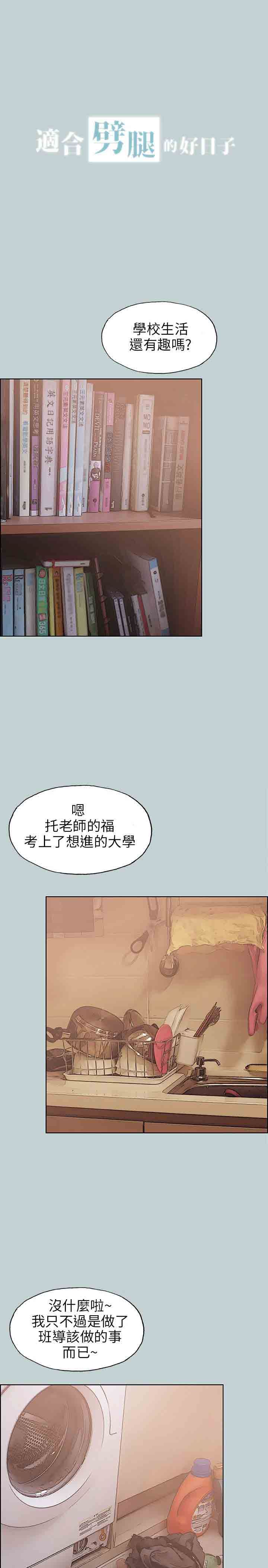 愉快的旅行：第45话 -愉快的旅行-无名（第1张）