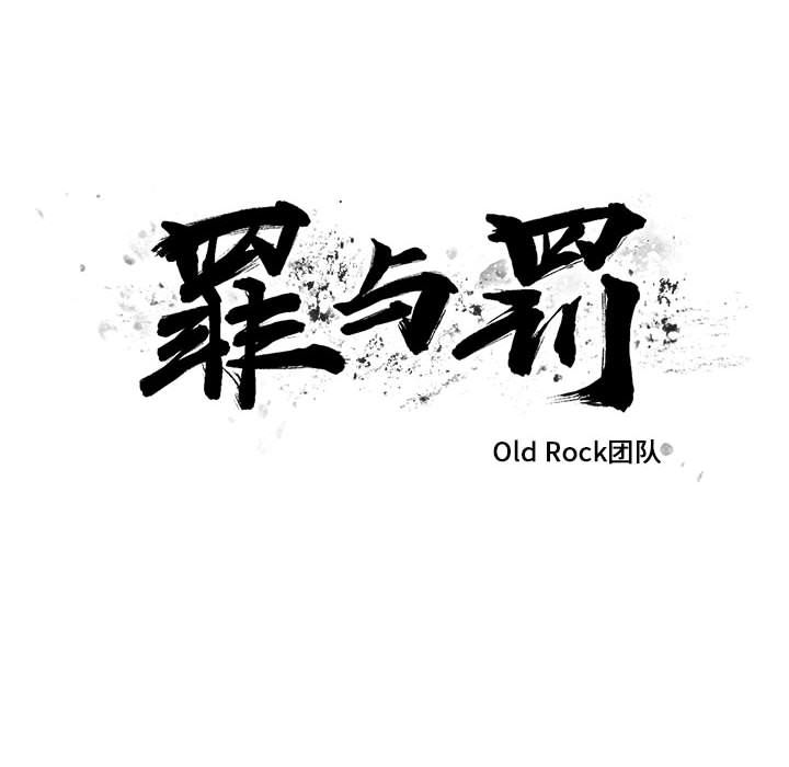 罪与罚第27话 -罪与罚-无名（第4张）