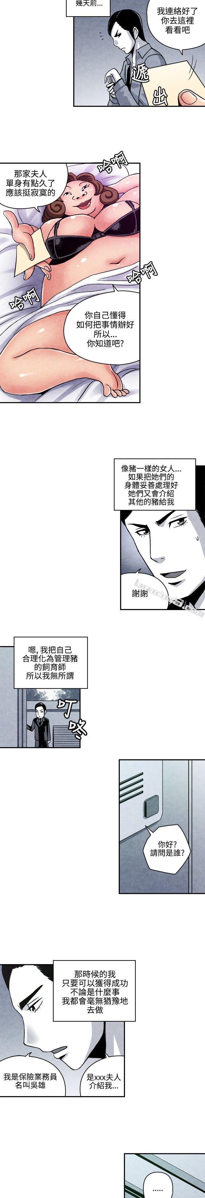 CASE08-1.保险王和夫人-生物学的女性攻略法-无名（第2张）