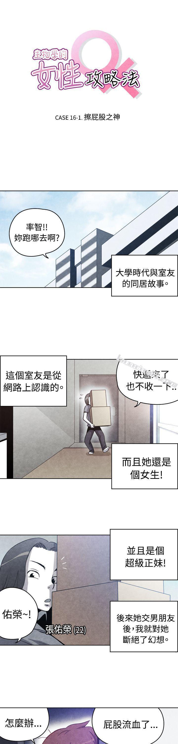 CASE16-1.擦屁股之神-生物学的女性攻略法-无名（第1张）