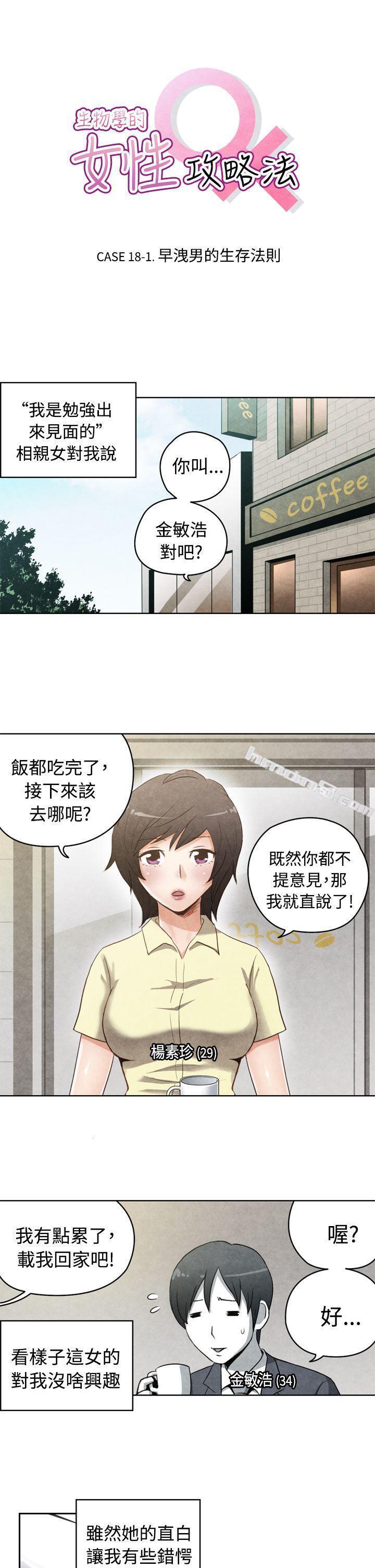 CASE18-1.早洩男的生存法则-生物学的女性攻略法-无名（第1张）