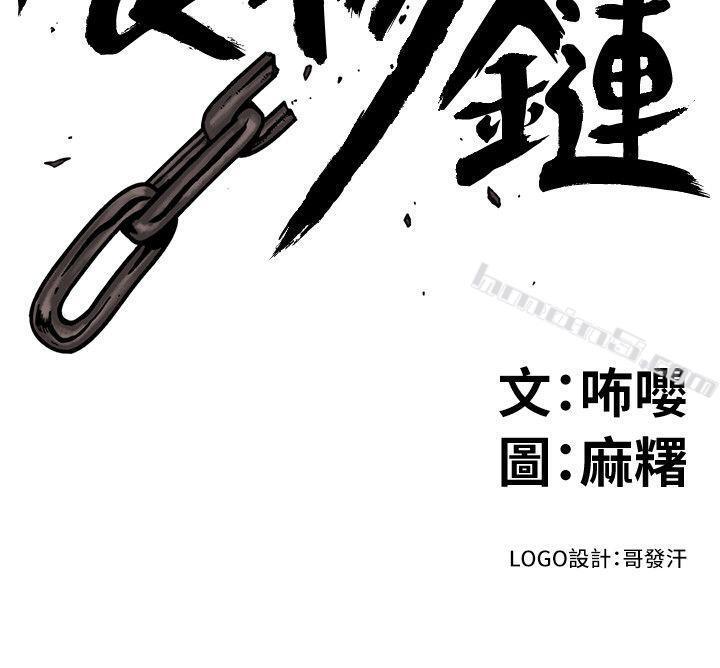 第14话-假装-食物链-无名（第2张）