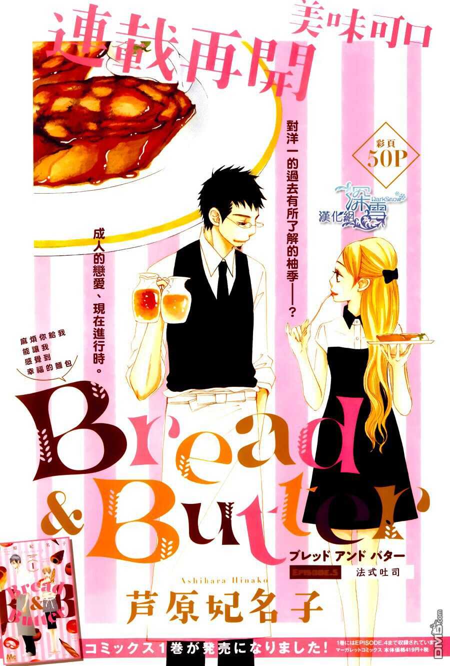 第5话-Bread&Butter-芦原妃名子（第1张）