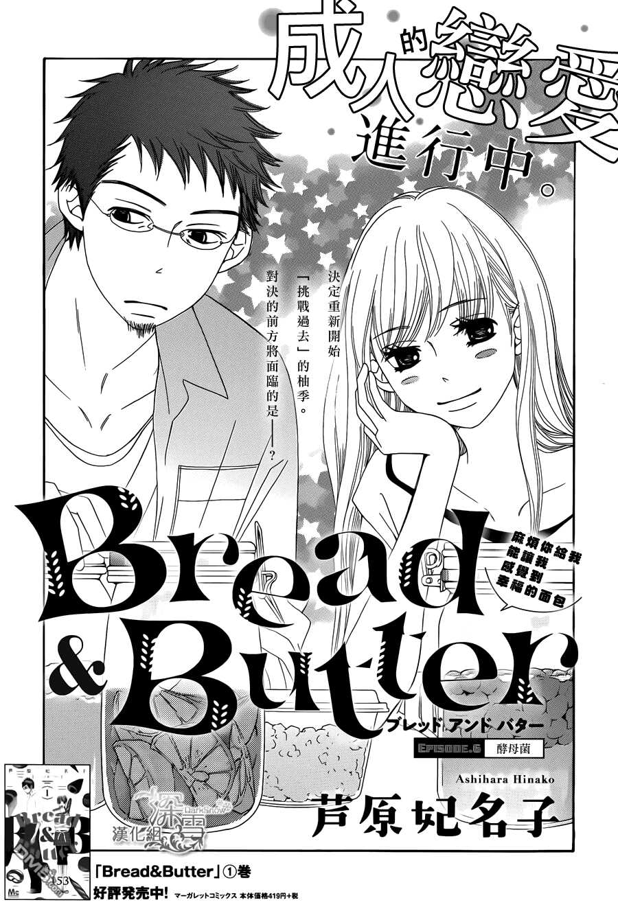 第6话-Bread&Butter-芦原妃名子（第1张）