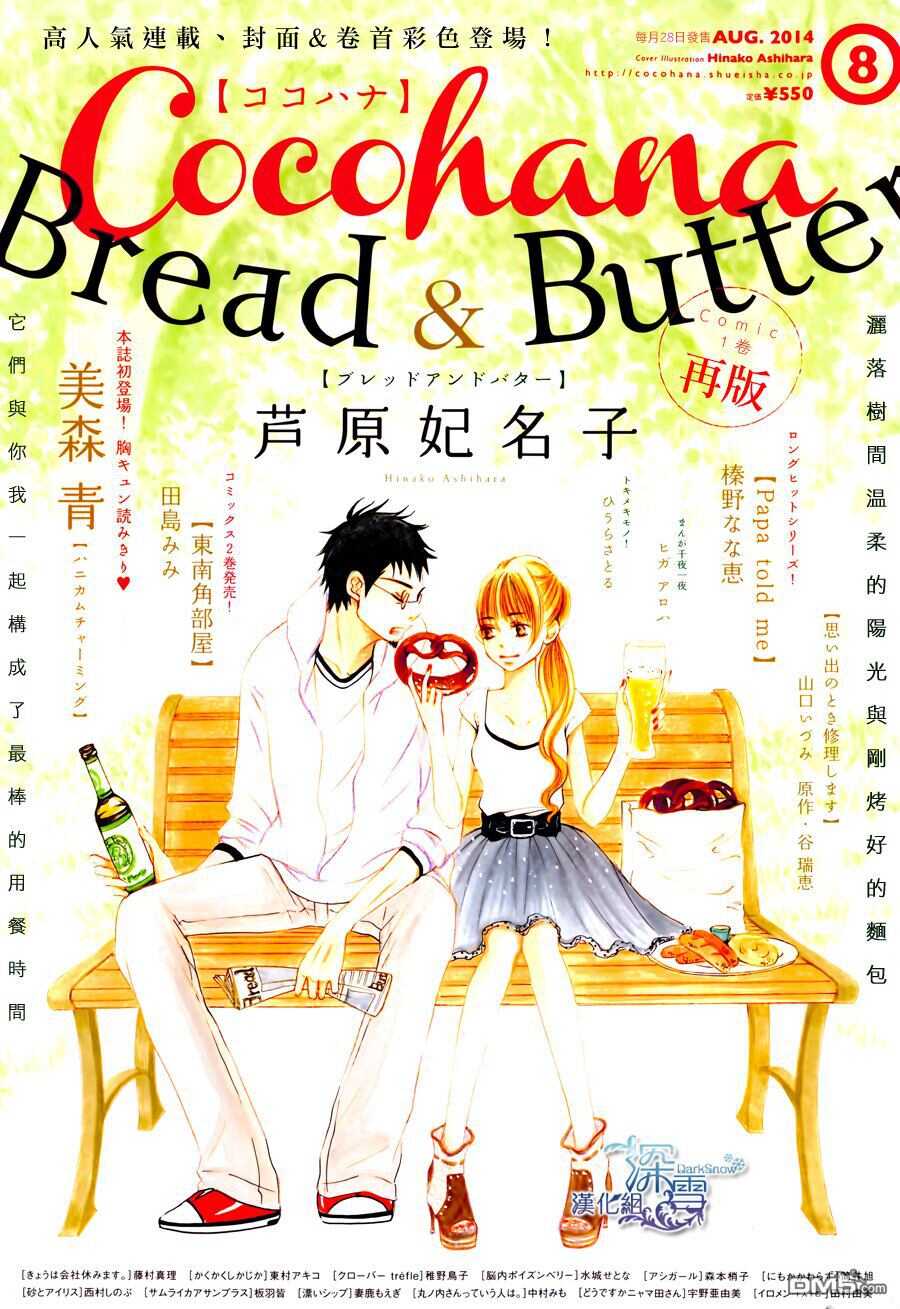 第7话-Bread&Butter-芦原妃名子（第1张）