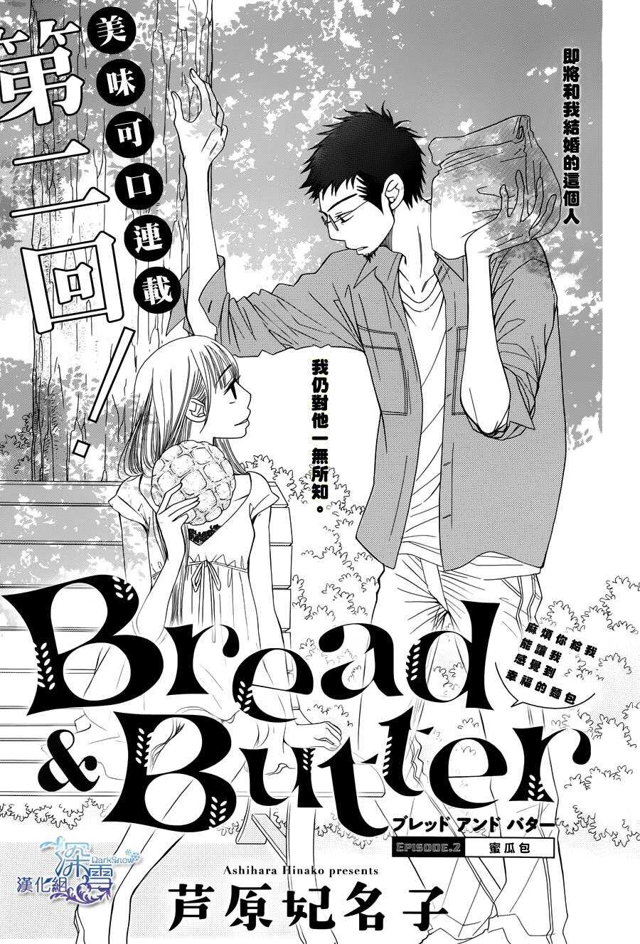 第02话-Bread&Butter-芦原妃名子（第1张）