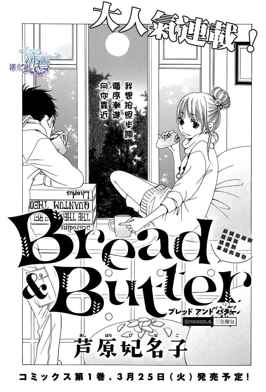 第04话-Bread&Butter-芦原妃名子（第1张）