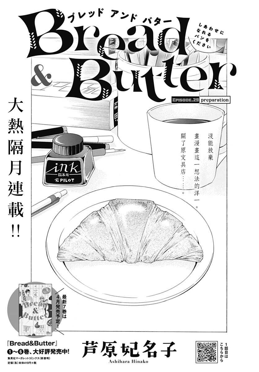 第29话-Bread&Butter-芦原妃名子（第1张）