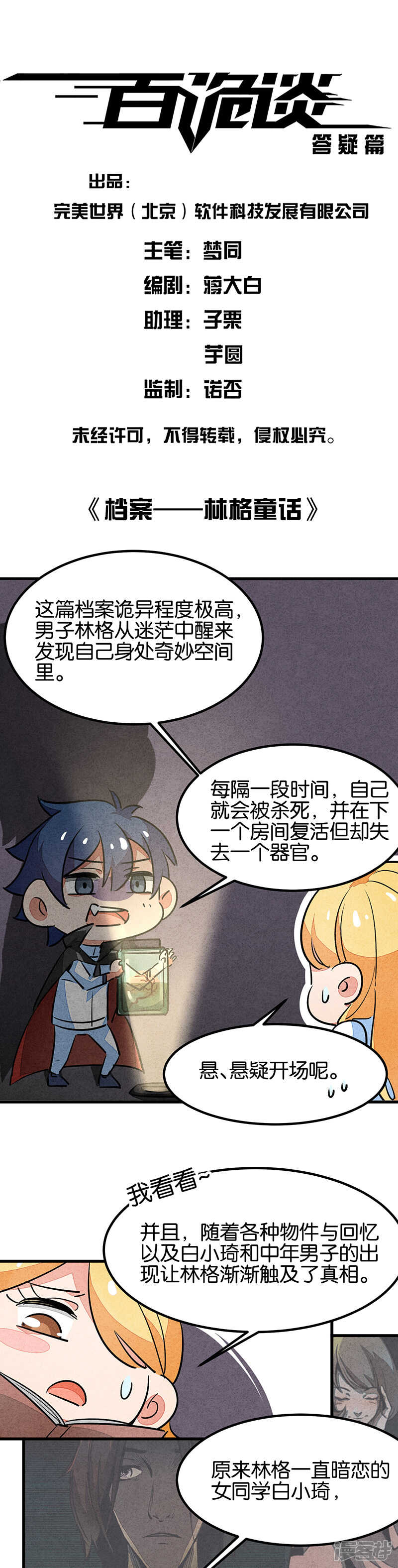 番外2答疑篇-百诡谈-完美世界漫画（第1张）