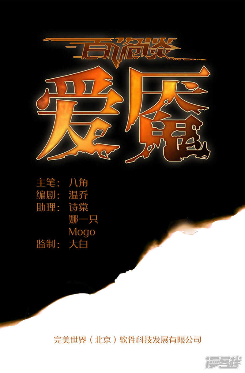 第8话4爱魇-百诡谈-完美世界漫画（第1张）