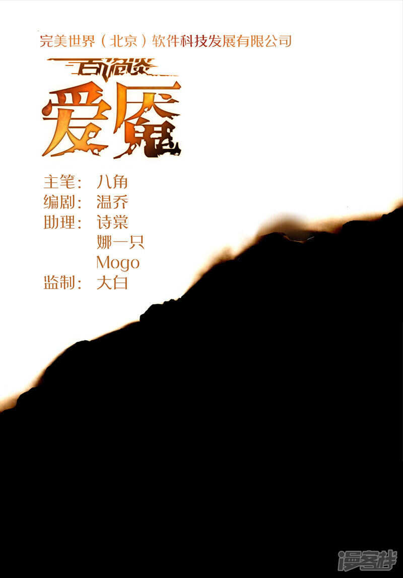 第8话5爱魇-百诡谈-完美世界漫画（第1张）