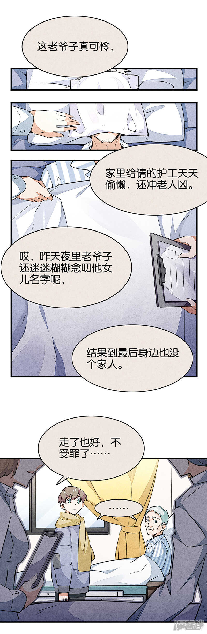 第10话3如果我明天将要死去-百诡谈-完美世界漫画（第1张）