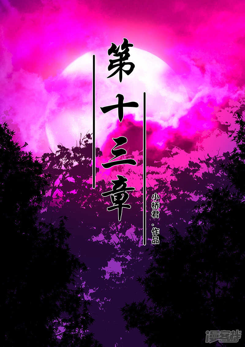 第13话-地狱鬼妻-MK酷漫（第1张）