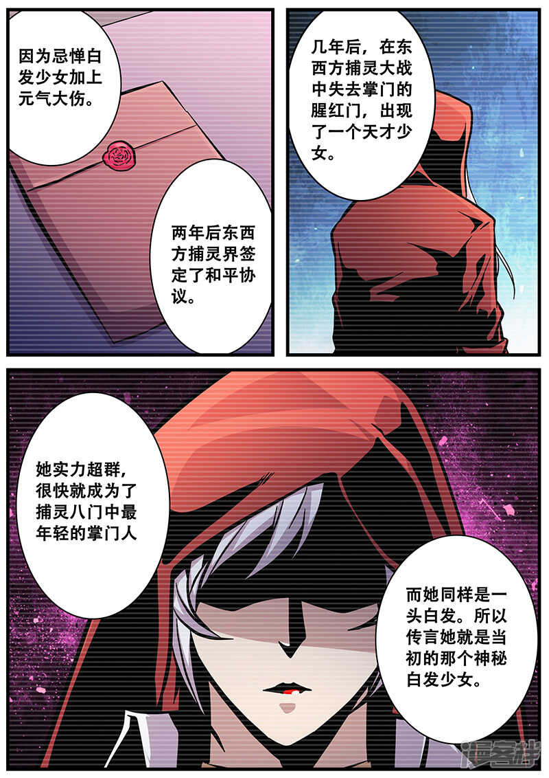 第77话小涵的八强赛-地狱鬼妻-MK酷漫（第3张）