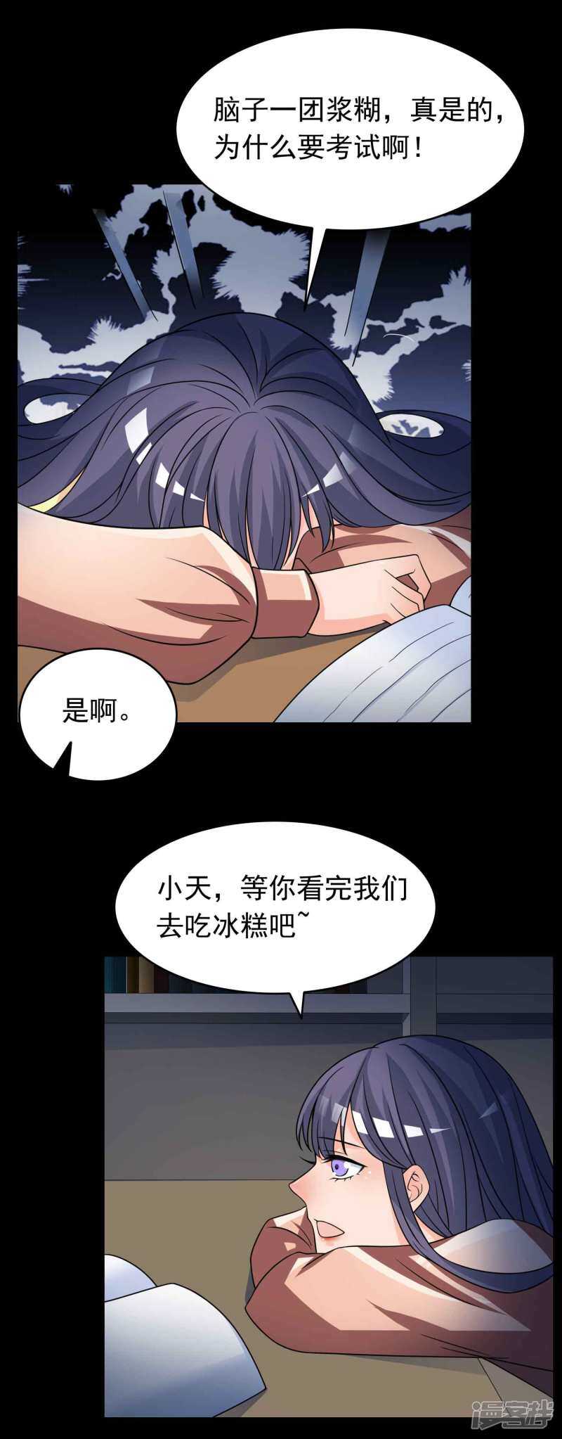 第58话记忆密码1-脑洞密码-极漫文化（第3张）