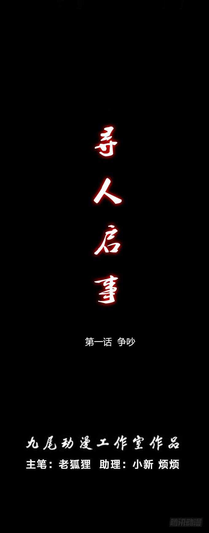 第二季：争吵-人皮衣裳-老狐狸（第1张）